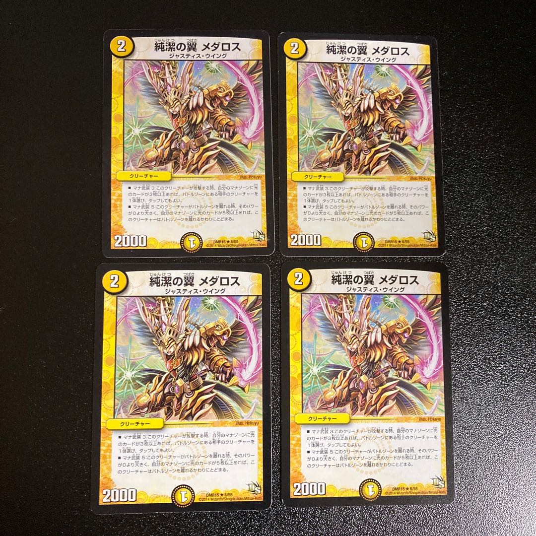 DM Wings of Purity Medaros Rare, set of 4 2 4枚