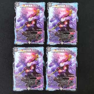 最終龍覇 ボロフ 14/25