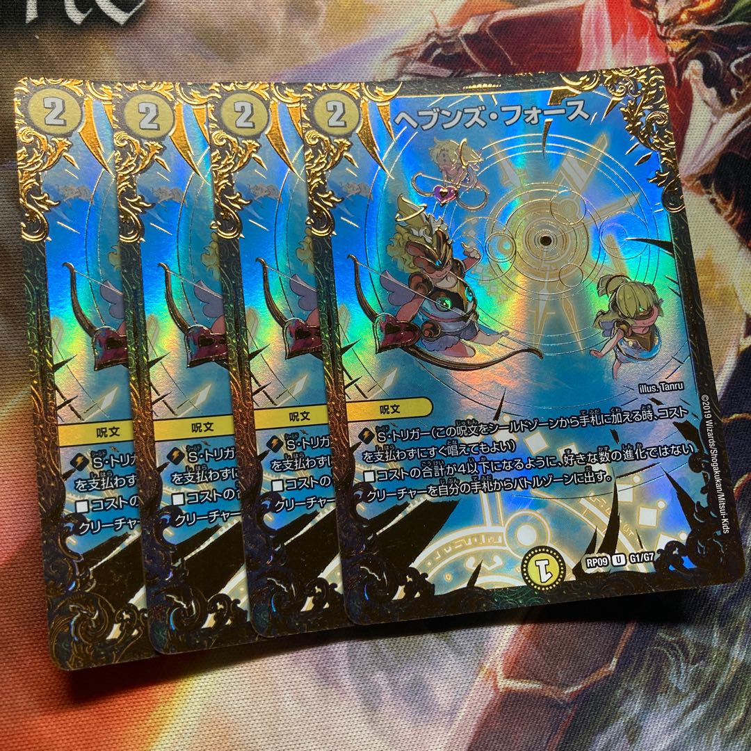 Heaven's Riryoku (Ultra Golden Card Spec.) U-foil G1/G7