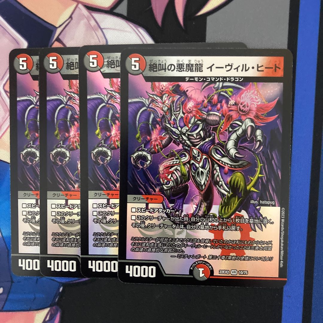 Screaming Darkness Demon Dragon Evil Heat VR 10/75