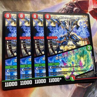 Neo Bolshack Dragon｜Bolshack Xorn 8/14