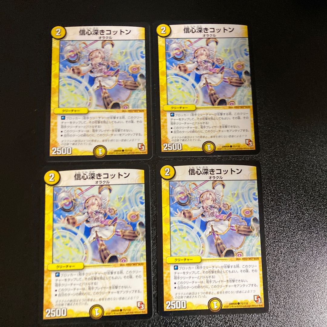 DM Pious Cotton (75/110) Common, set of 4 1