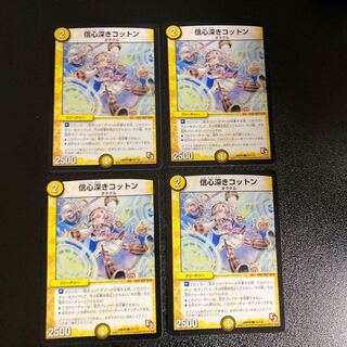 DM Pious Cotton (75/110) Common, set of 4 1