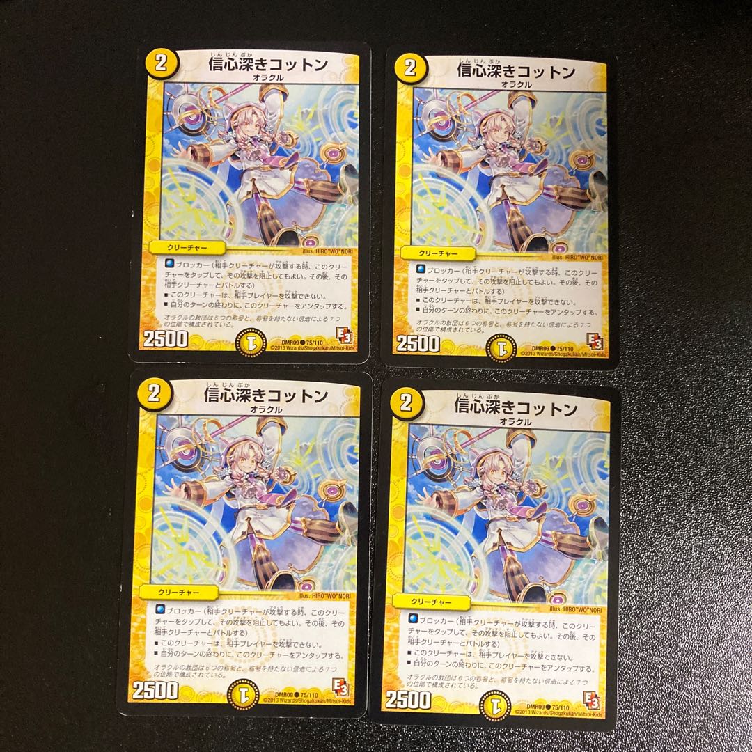 DM Pious Cotton (75/110) Common, set of 4 2