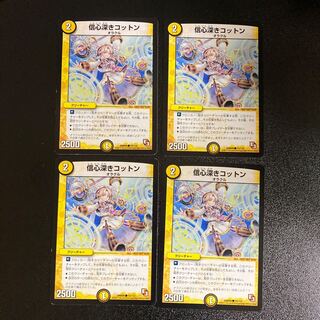 DM Pious Cotton (75/110) Common, set of 4 2