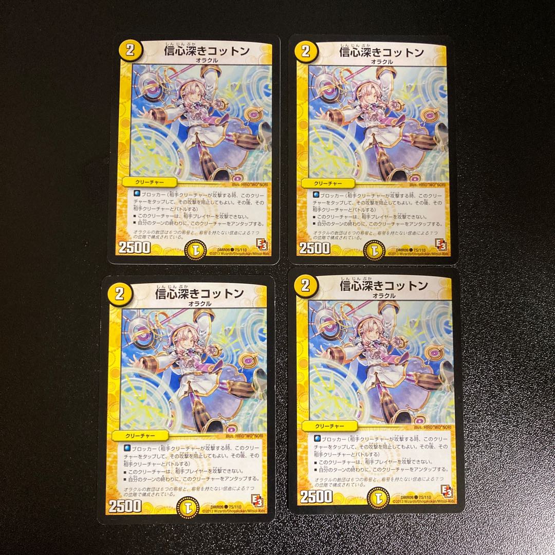 DM Pious Cotton (75/110) Common, set of 4 3