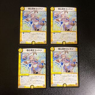 DM Pious Cotton (75/110) Common, set of 4 3