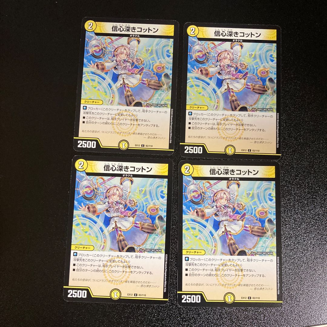 DM Pious Cotton (83/110) Common, set of 4 1