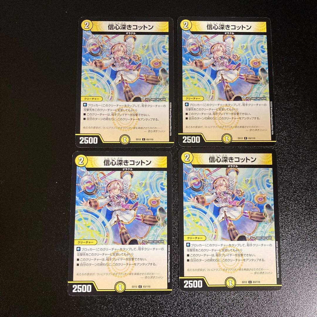 DM Pious Cotton (83/110) Common, set of 4, 2