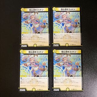 DM Pious Cotton (83/110) Common, set of 4, 4