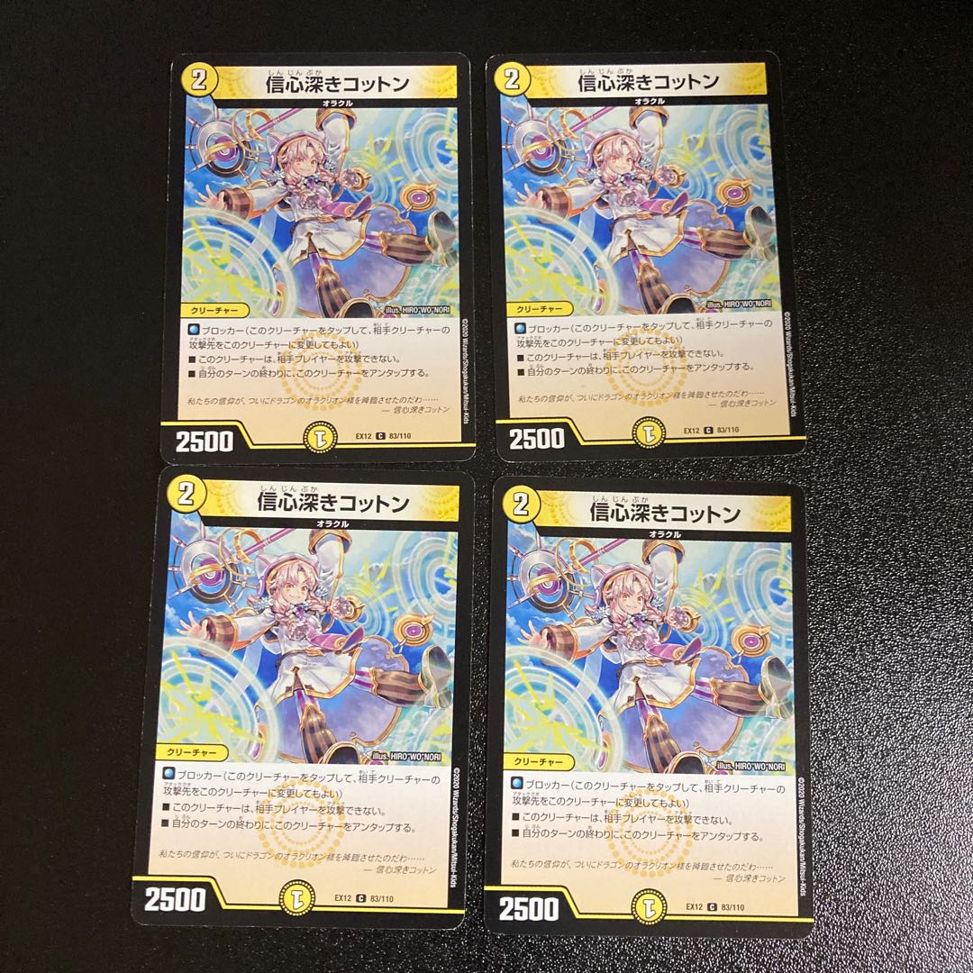 DM Pious Cotton (83/110) Common, set of 4, 5