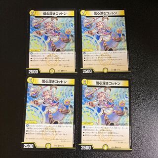 DM Pious Cotton (83/110) Common, set of 4, 5