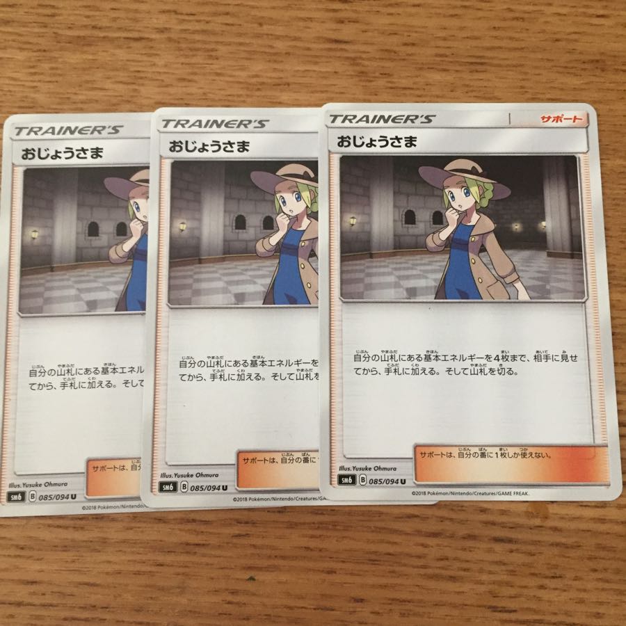 おじょうさま 3枚