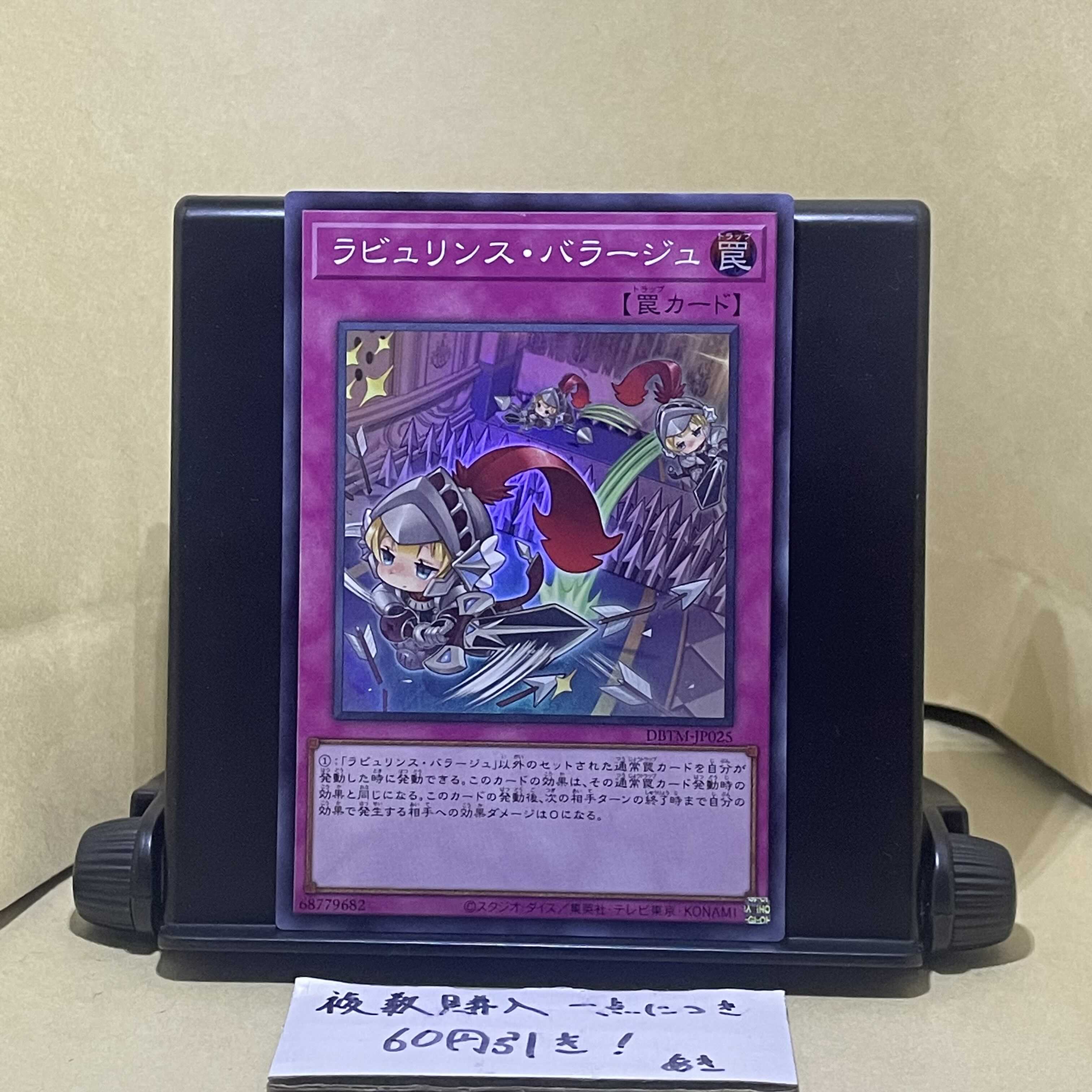 Labyrinth Barrage Super Rare JP025