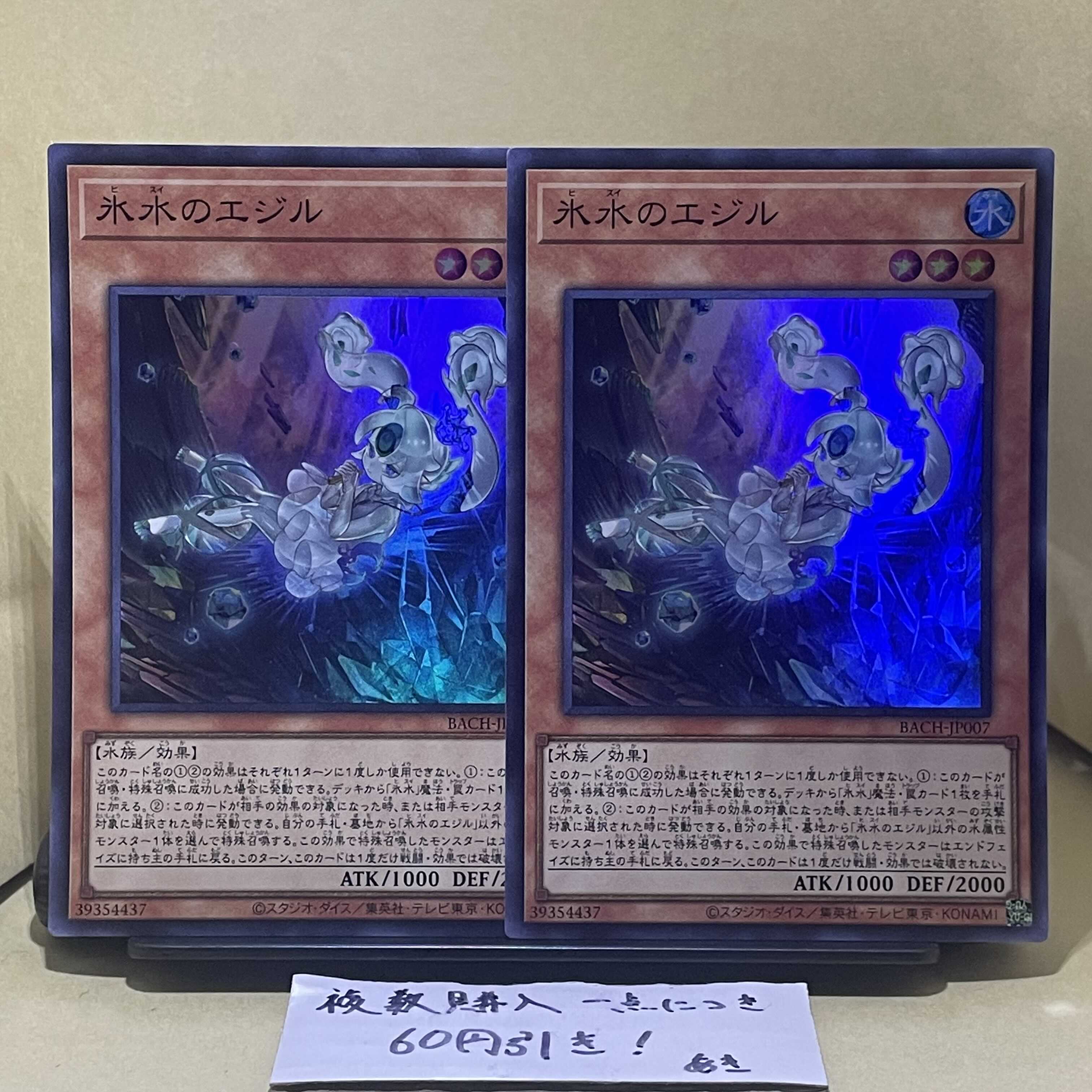 Egil of Ice Water Super Rare JP007