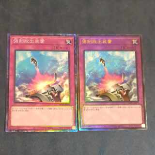 Compulsory Evacuation Device Ultimate Rare JP070 + Collectors [Korindo