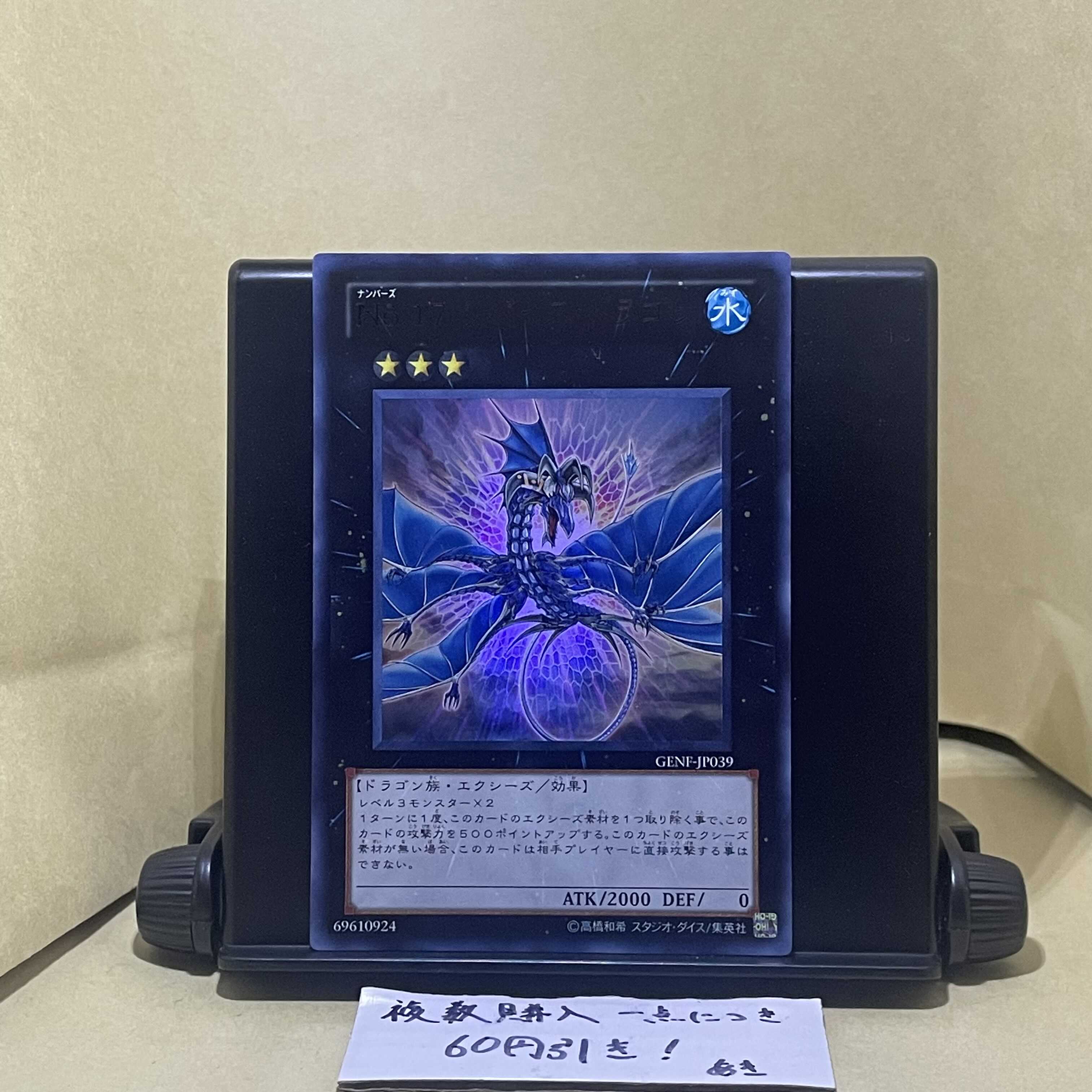 Number 17: Leviathan Dragon Ultra Rare JP039 with Befoul on back
