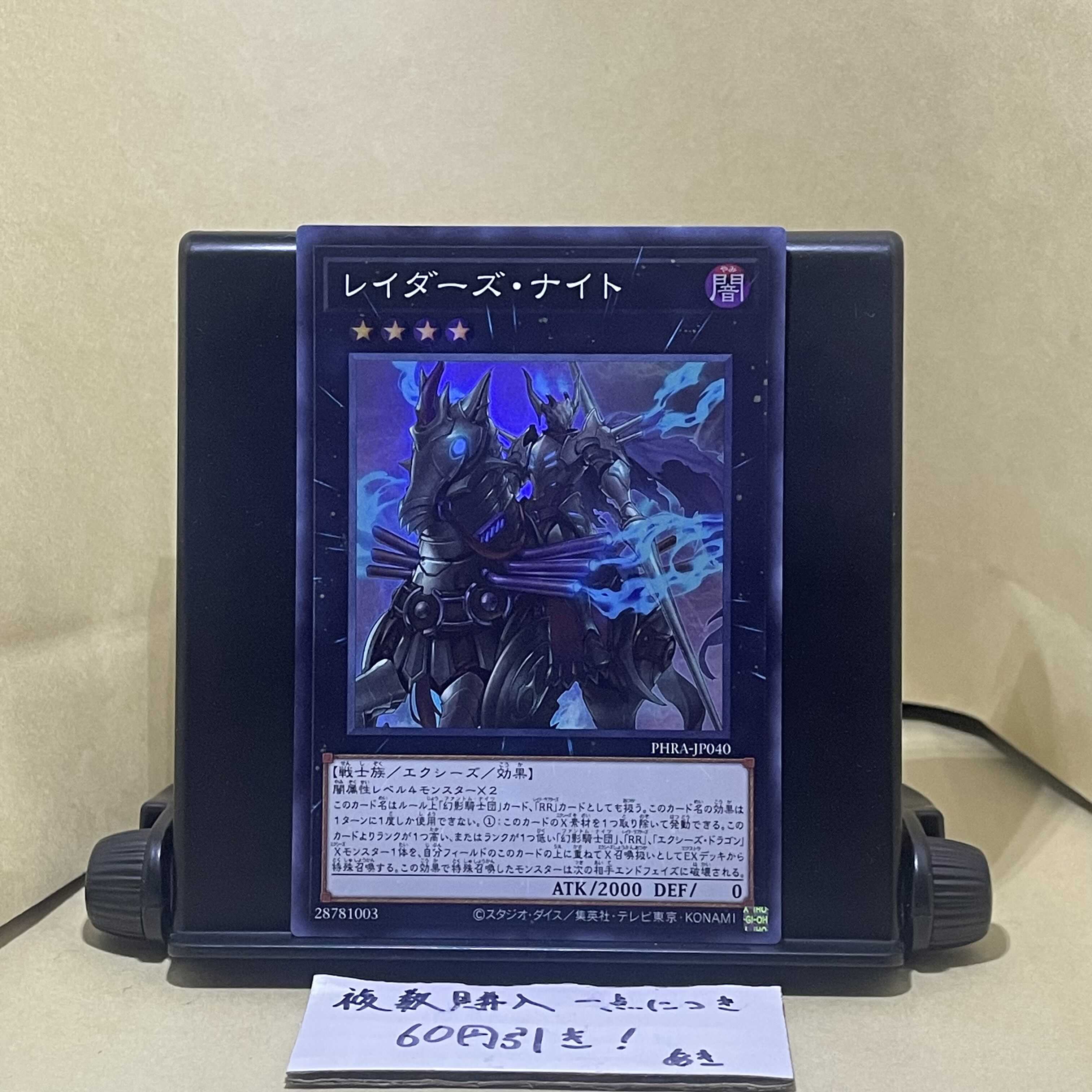 Raider's Knight Super Rare with scratches on back JP040
