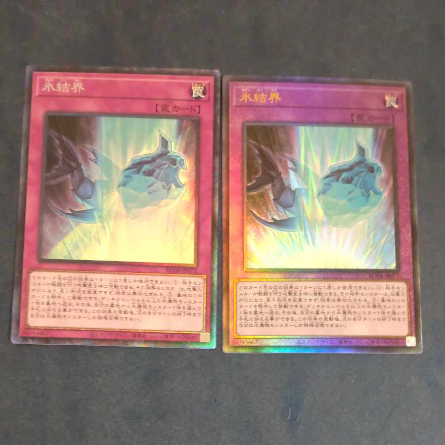 氷結界 アルティメットレア JP072+コレクターズ 【木林堂】