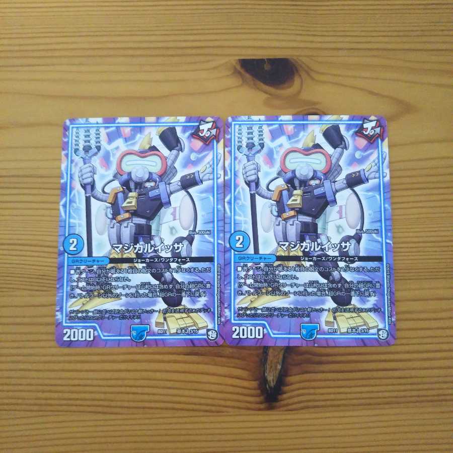 マジカルイッサ 2枚