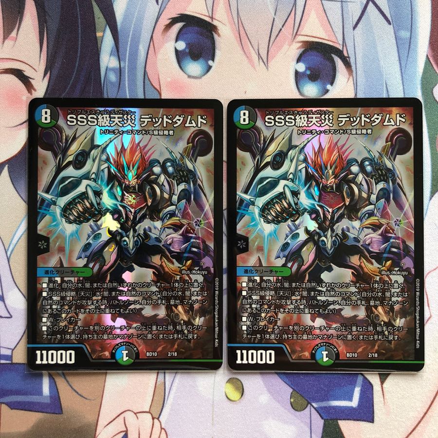 SSS級天災 デッドダムド