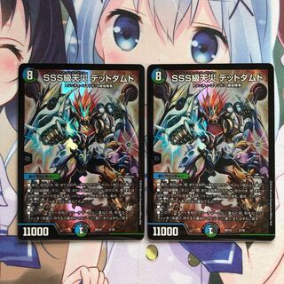 SSS級天災 デッドダムド