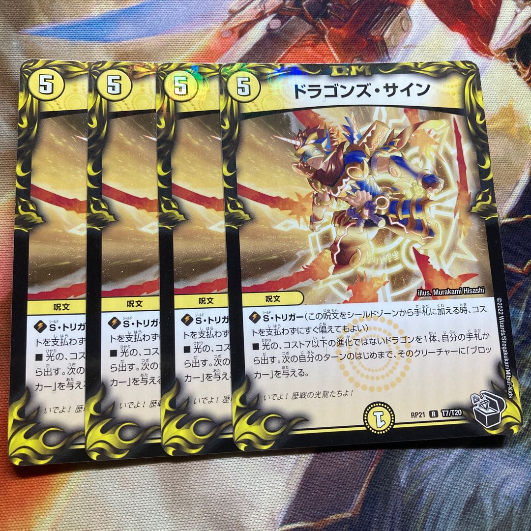 Dragon's Sign (20th Black Treasure) R-foil T7/T20