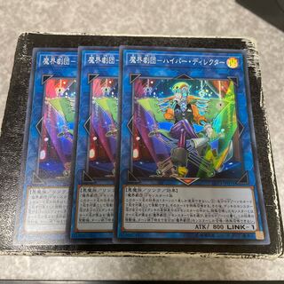 Magic Theatre Company - Hyper Director - 3 Super Rare