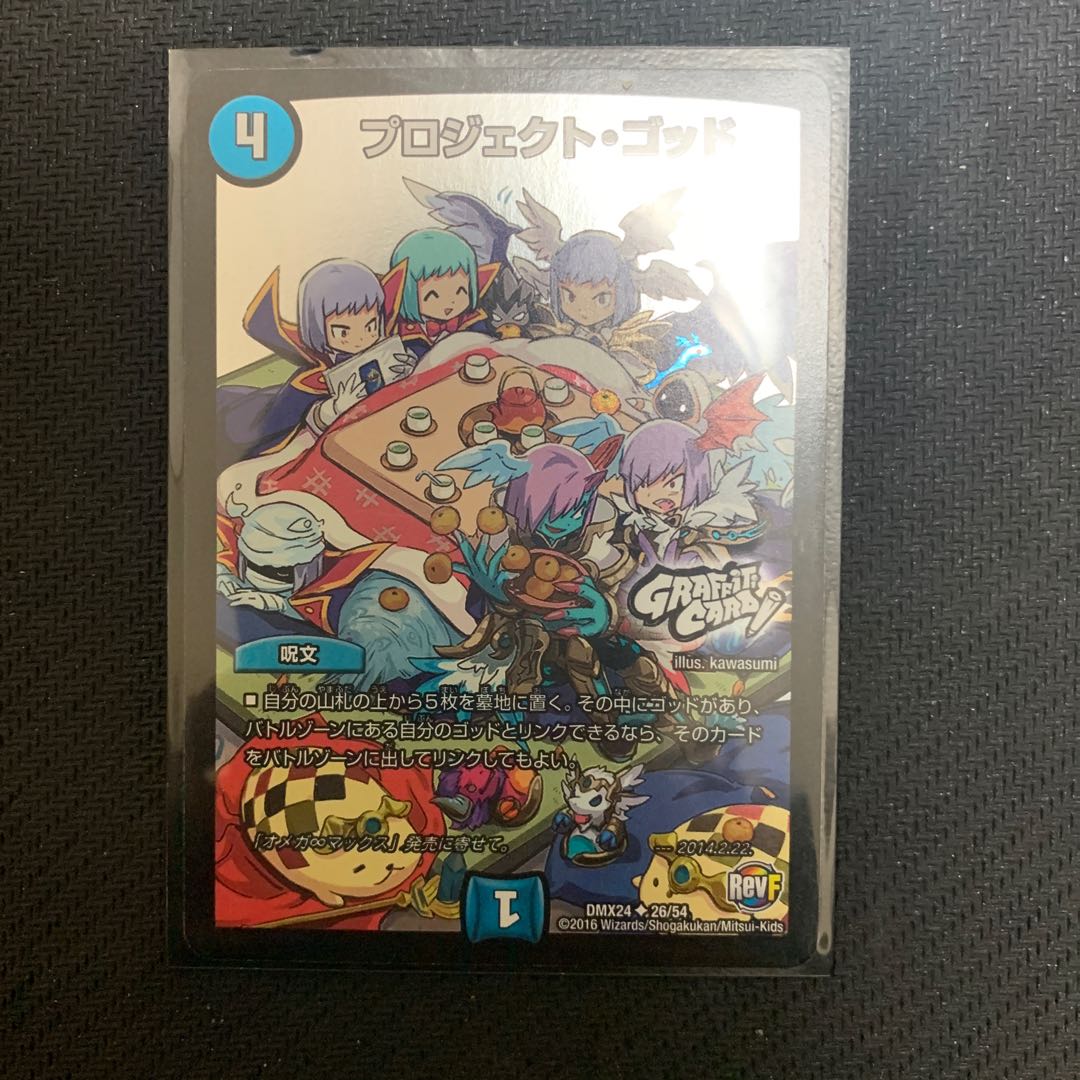 プロジェクトゴッド　1枚専用