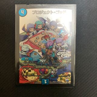 プロジェクトゴッド　1枚専用