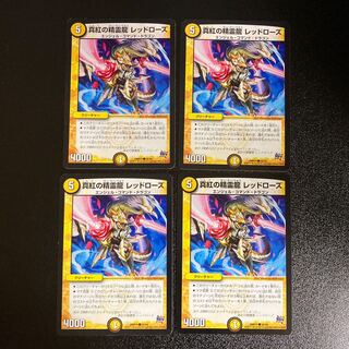 DM Crimson Spirit Dragon Redraws (58/94) Common, Set of 4 1