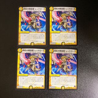 DM Crimson Spirit Dragon Redraws (58/94) Common, set of 4, 2