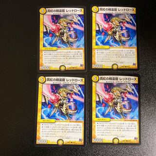 DM Crimson Spirit Dragon Redraws (58/94) Common, set of 4, 3