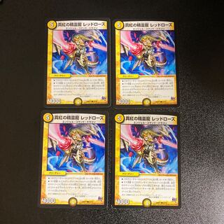 DM Crimson Spirit Dragon Redraws (58/94) Common, set of 4, 4
