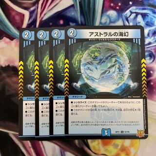 Umi phantom of Astral C 57/76 4 sheets