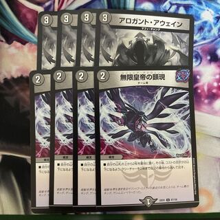 Manifestation of the Infinite Emperor U 87/130 Arogant Awain