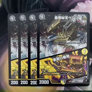 暴発秘宝ベンゾ｜星龍の暴発 R 61/130 4枚