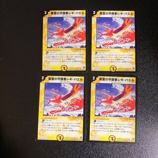 DM Regi Bael, Guardian of the Purple Palace, Uncommon, Set of 4, 1