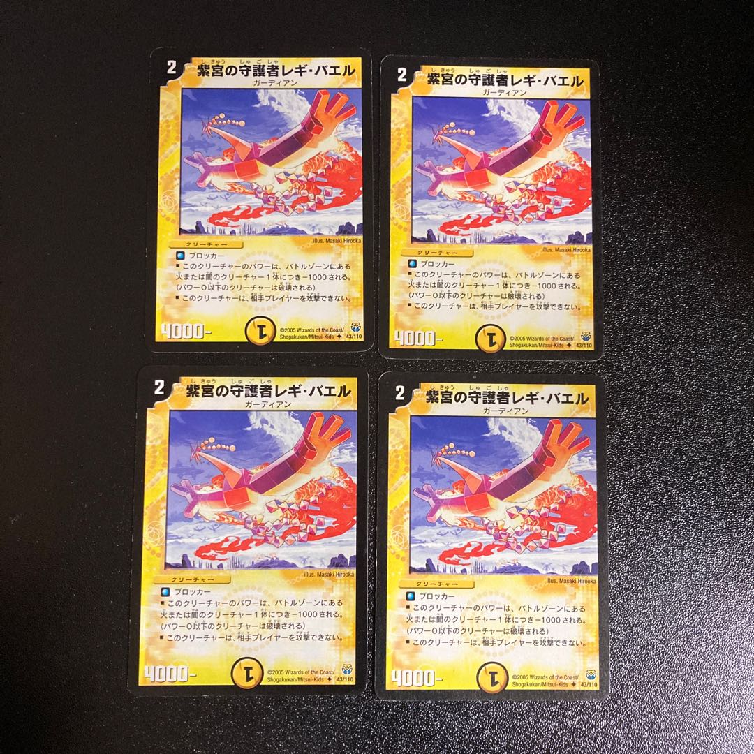 DM 紫宮の守護者レギ・バエル アンコモン 4枚セット2