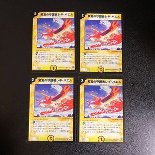 DM Regi Baer, Guardian of the Purple Palace, Uncommon, Set of 4, 2