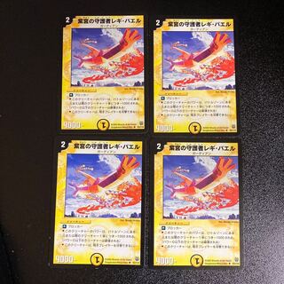 DM Regi Bael, Guardian of the Purple Palace, Uncommon, Set of 4, 3