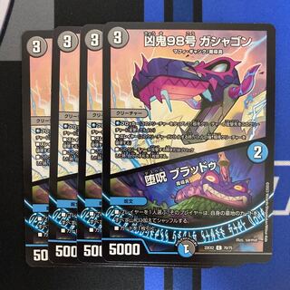 Wicked Demon No. 98 Gashagon｜Fallen Curse Bloodu C 70/75