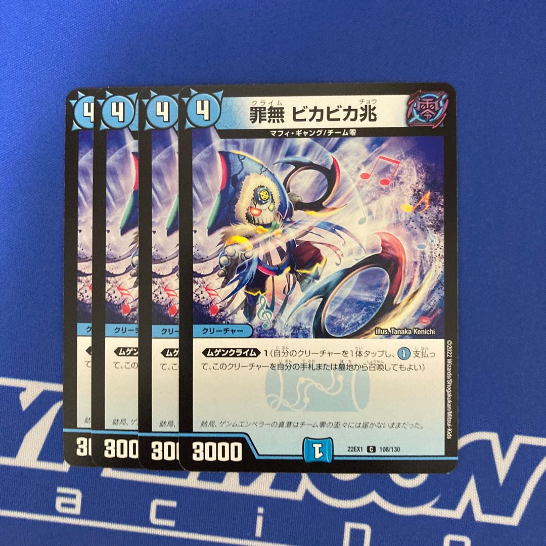 Crime-free Vika Vika trillion C 108/130 1枚