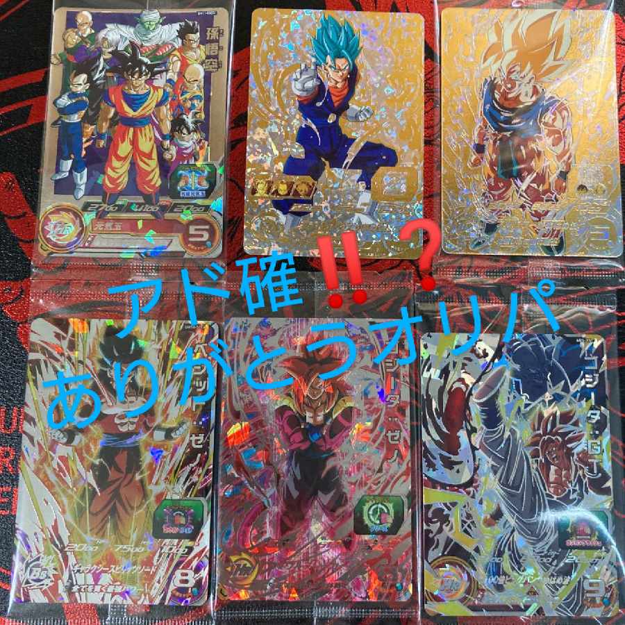 Parallel Vegetto Parallel Son Goku Dragon Ball Heroes Thanks Oripa