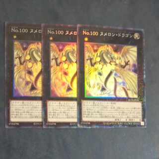 No.100 ヌメロン・ドラゴン コレクターズレア JP021✕3　【木林堂】