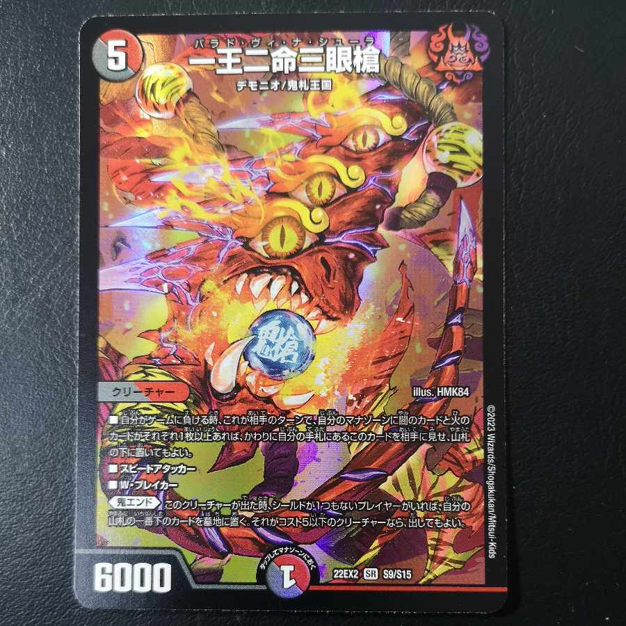 One king, two lives, three eyes