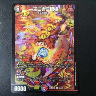 One king, two lives, three eyes