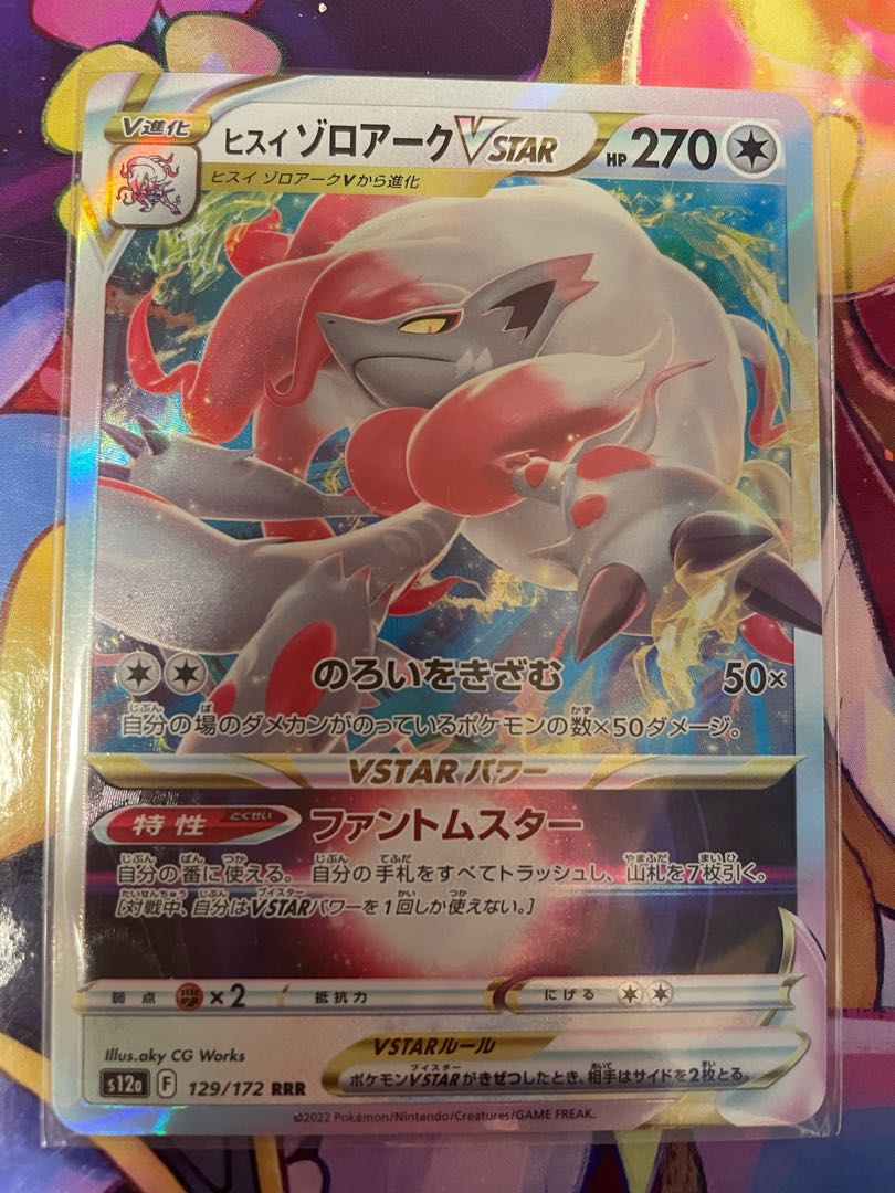 Jade ZoroarkVSTAR RRR 129/172 Jade ZoroarkV RR 128/172