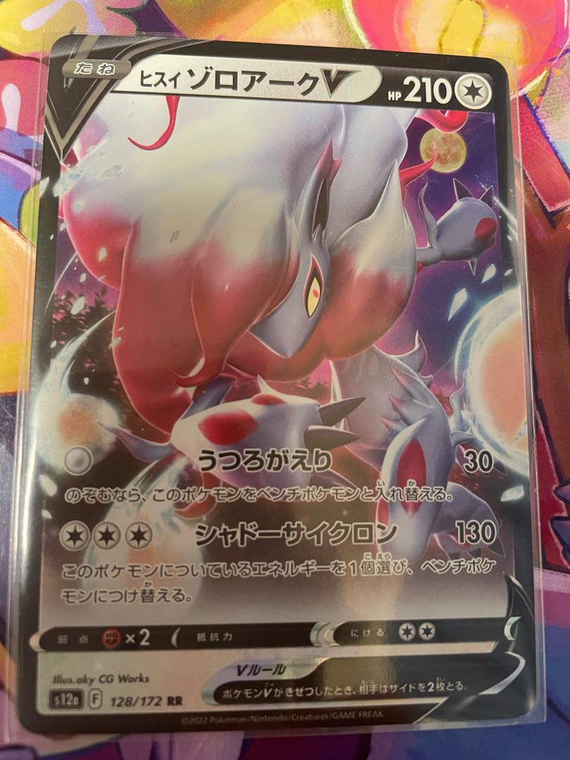 Jade ZoroarkVSTAR RRR 129/172 Jade ZoroarkV RR 128/172