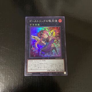 Ghostrick Angel of Mischief Super Rare JP037